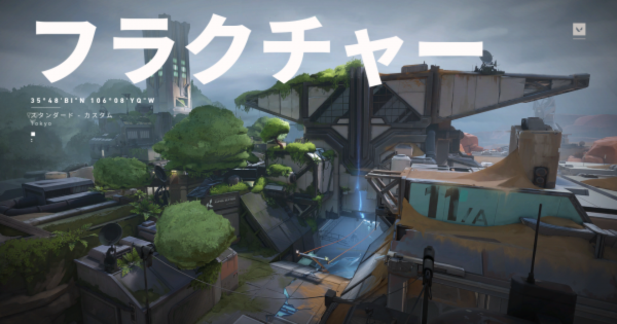 フラクチャー