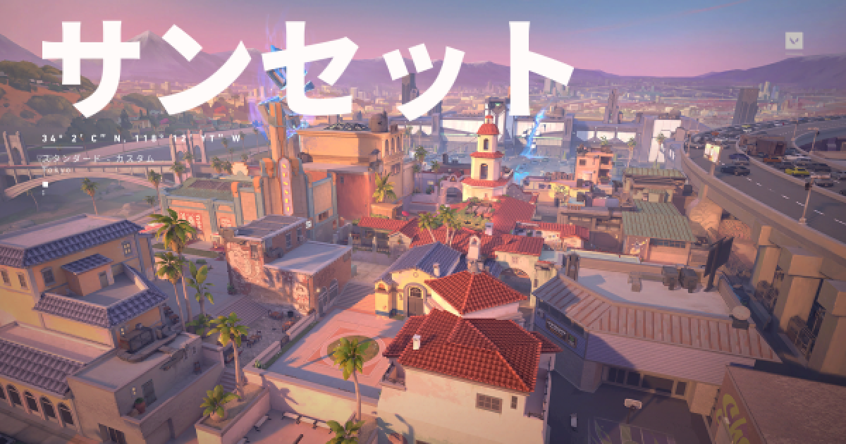 サンセット